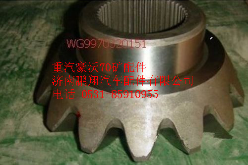 WG9970320151,重汽豪沃70礦半軸齒輪,濟(jì)南鵬翔汽車(chē)配件有限公司