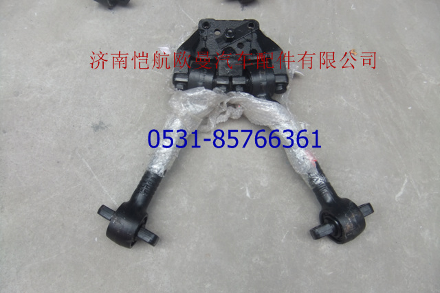 H0295120003A0,V型推力桿前中橋,濟(jì)南愷航歐曼汽車配件有限公司