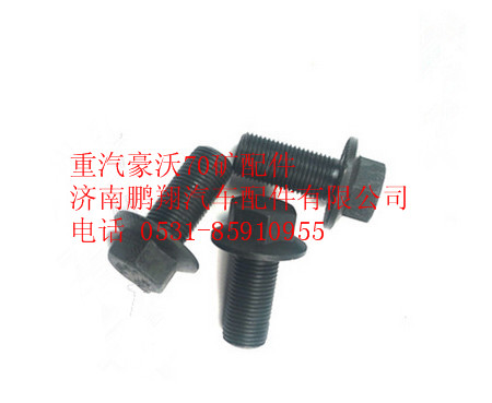 AZ9970320082,重汽豪沃70礦六角法蘭面承面帶齒螺栓,濟(jì)南鵬翔汽車(chē)配件有限公司