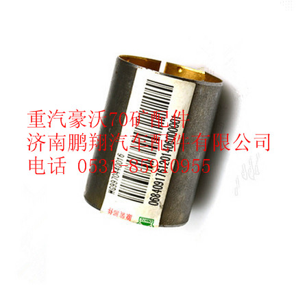 WG9970440016,重汽豪沃70礦前制動(dòng)底板襯套,濟(jì)南鵬翔汽車配件有限公司