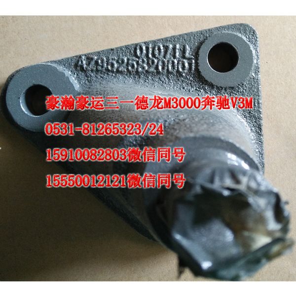 AZ9626820001,舉升缸下支架,濟南隆旭汽車配件有限公司
