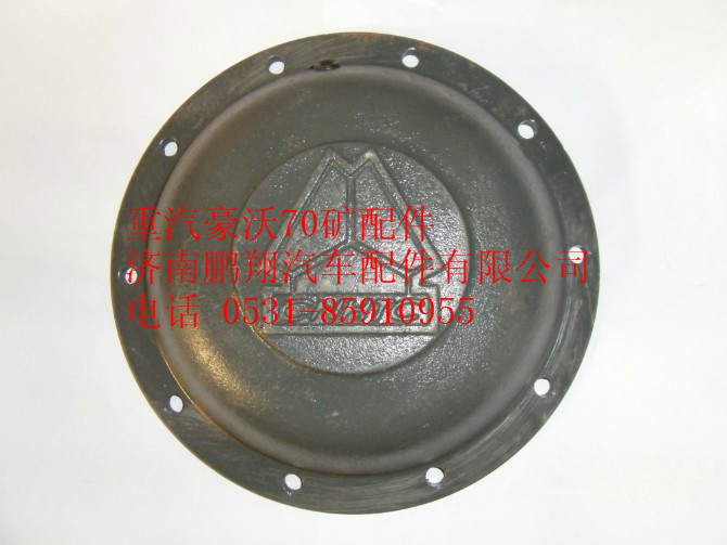 WG9770520311,重汽豪沃70礦山霸王平衡軸蓋,濟南鵬翔汽車配件有限公司