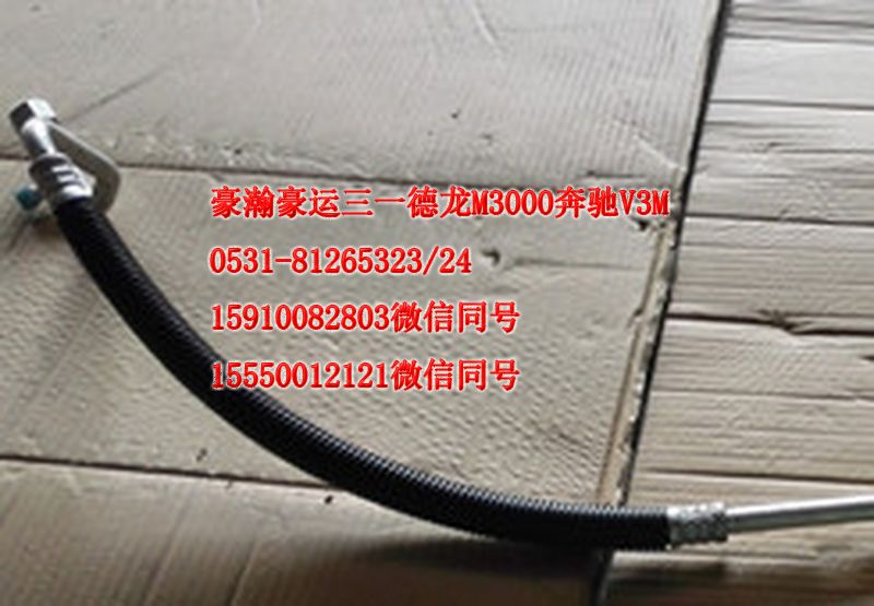重汽豪瀚駕駛室配件空調(diào)管AZ1651820062/AZ1651820062