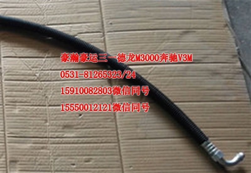 重汽豪瀚駕駛室配件空調(diào)管AZ1651820062/AZ1651820062