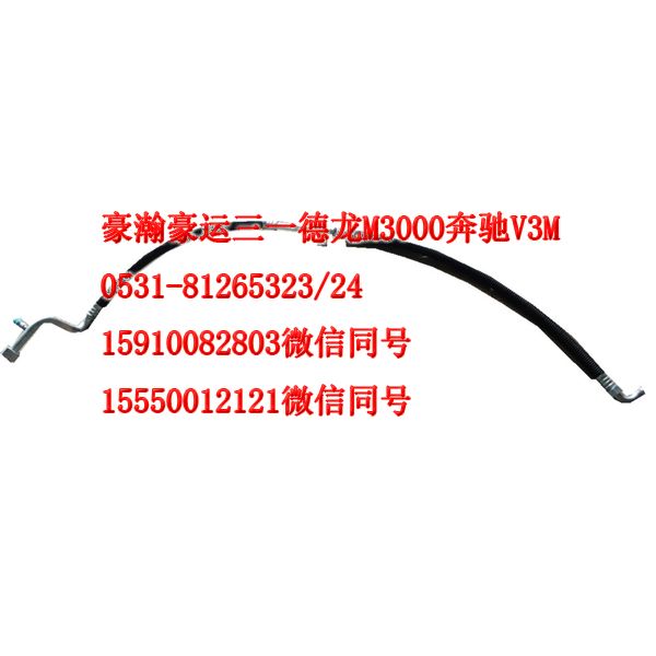 重汽豪瀚駕駛室配件空調(diào)管AZ1651820062/AZ1651820062