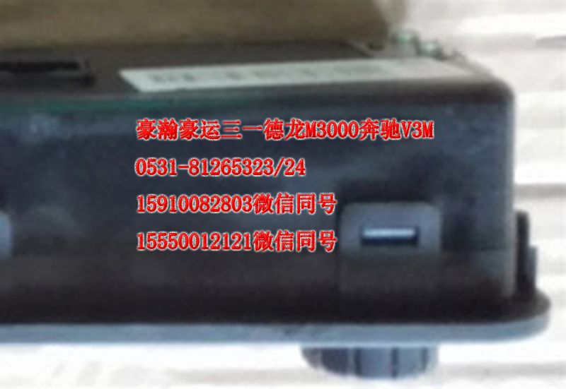 重汽豪瀚駕駛室配件空調(diào)控制面板總成AZ1651820080/AZ1651820080