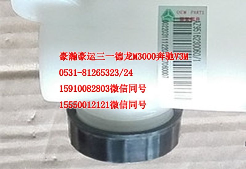 重汽豪瀚駕駛室配件離合器油壺AZ9516230060/AZ9516230060