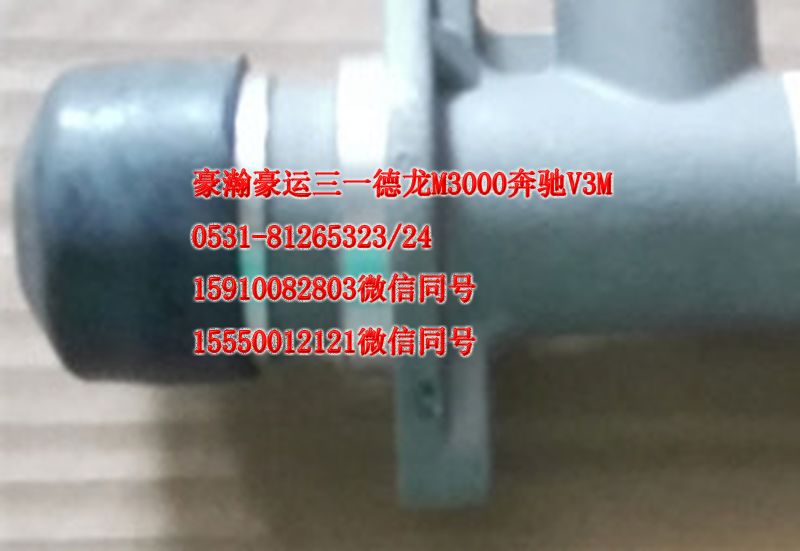 重汽豪瀚駕駛室配件離合器總泵AZ9525230001/AZ9525230001