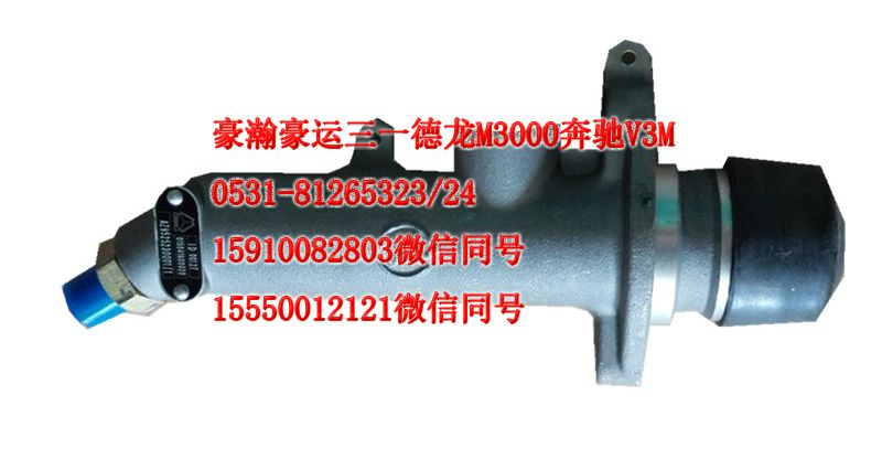 重汽豪瀚駕駛室配件離合器總泵AZ9525230001/AZ9525230001