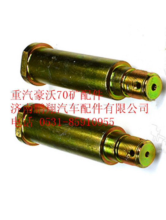 WG9970440035,重汽豪沃70礦山霸王支撐肖,濟南鵬翔汽車配件有限公司