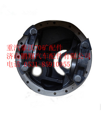 AZ9970320010,重汽豪沃70礦山霸王中橋主減殼總成,濟(jì)南鵬翔汽車配件有限公司