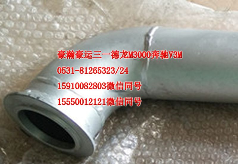 重汽豪瀚駕駛室配件排氣管AZ9531540041/AZ9531540041