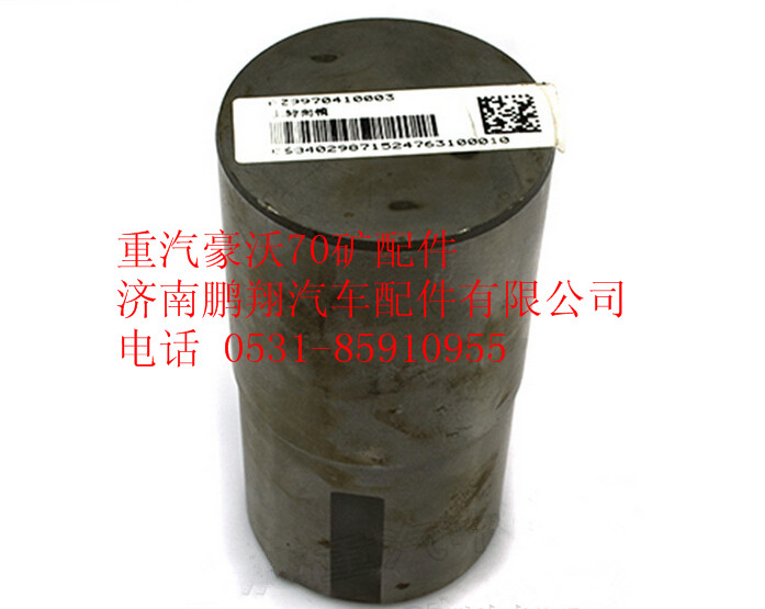AZ9970410003,重汽豪沃70礦上轉向銷,濟南鵬翔汽車配件有限公司