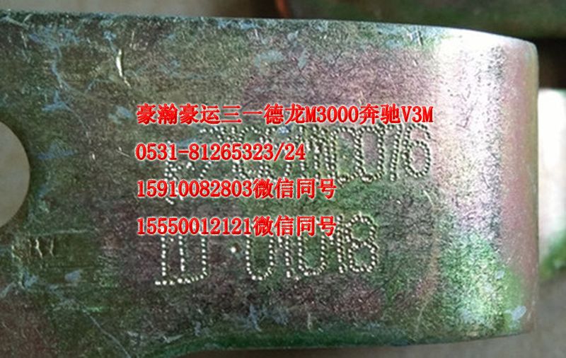 AZ1651110076,氣彈簧支架,濟南隆旭汽車配件有限公司