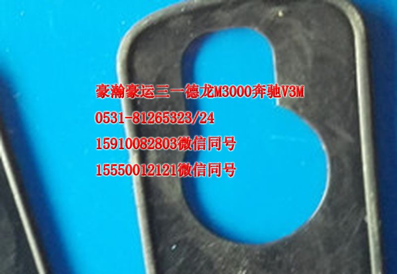 AZ1651740041,前臉把手外墊,濟(jì)南隆旭汽車(chē)配件有限公司