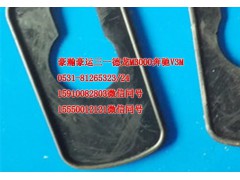 AZ1651740041,前臉把手外墊,濟(jì)南隆旭汽車(chē)配件有限公司