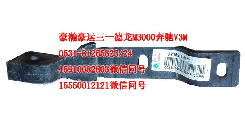 AZ1651110070,前臉合頁,濟(jì)南隆旭汽車配件有限公司