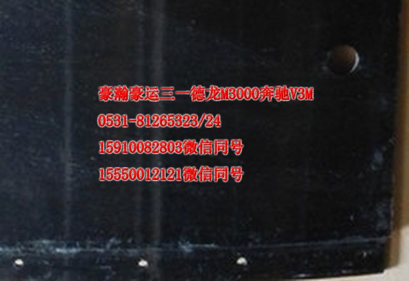 重汽豪瀚駕駛室配件前輪前擋泥板左AZ1651230048/AZ1651230048