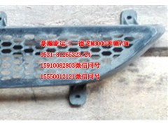 AZ1651110069,前面板下格柵,濟南隆旭汽車配件有限公司