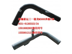 AZ9525530032,散熱器下水管,濟南隆旭汽車配件有限公司