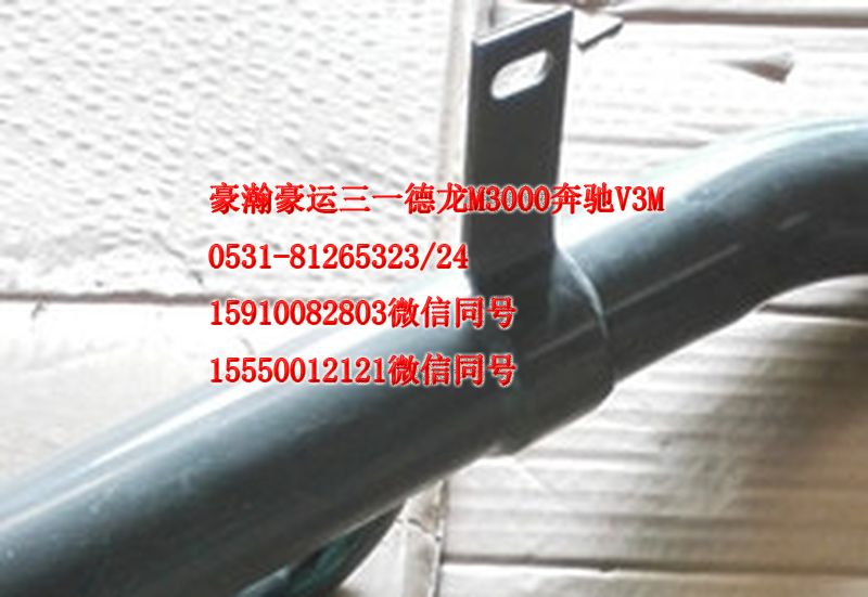 AZ9525530032,散熱器下水管,濟南隆旭汽車配件有限公司