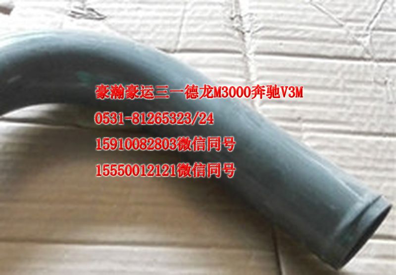 AZ9525530032,散熱器下水管,濟南隆旭汽車配件有限公司