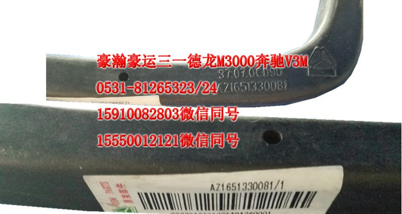 AZ1651330081,上車扶手,濟南隆旭汽車配件有限公司