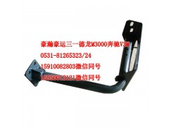 AZ165124006,上車踏板支架右,濟(jì)南隆旭汽車配件有限公司