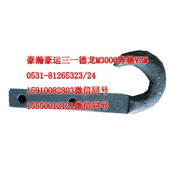 AZ9525930081,拖車鉤,濟(jì)南隆旭汽車配件有限公司