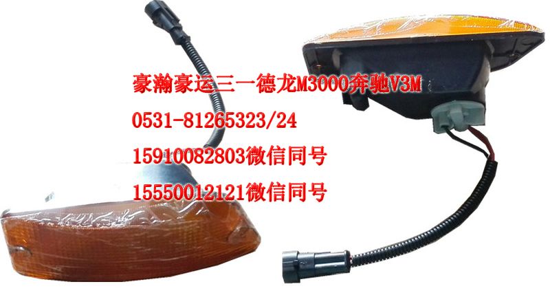 AZ9525720021,葉子板燈左,濟(jì)南隆旭汽車(chē)配件有限公司