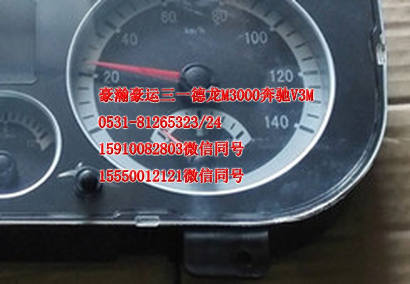 AZ9525580010,儀表,濟南隆旭汽車配件有限公司