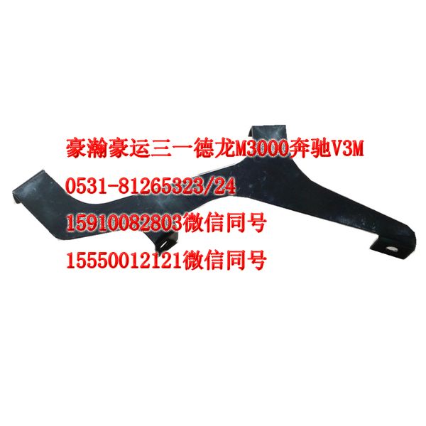 AZ1651870003,遮陽罩支架左,濟(jì)南隆旭汽車配件有限公司