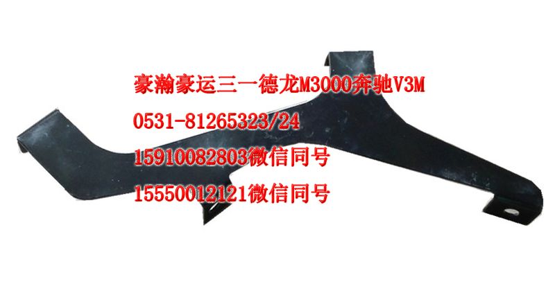 AZ1651870003,遮陽罩支架左,濟(jì)南隆旭汽車配件有限公司