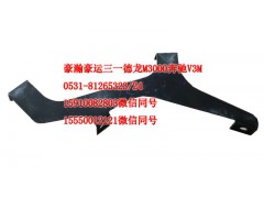 AZ1651870003,遮陽罩支架左,濟(jì)南隆旭汽車配件有限公司
