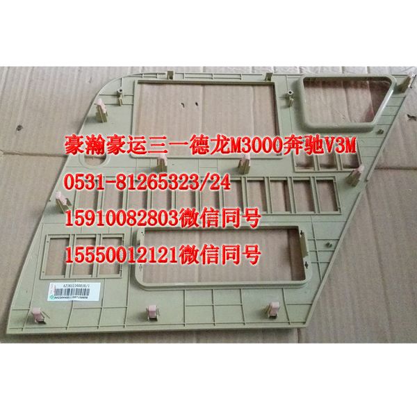 AZ1651160016,中控面板,濟(jì)南隆旭汽車配件有限公司
