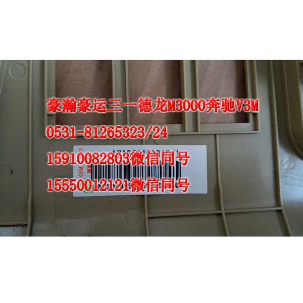 AZ1651160016,中控面板,濟(jì)南隆旭汽車配件有限公司