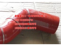 AZ9525530082,中冷器膠管,濟南隆旭汽車配件有限公司