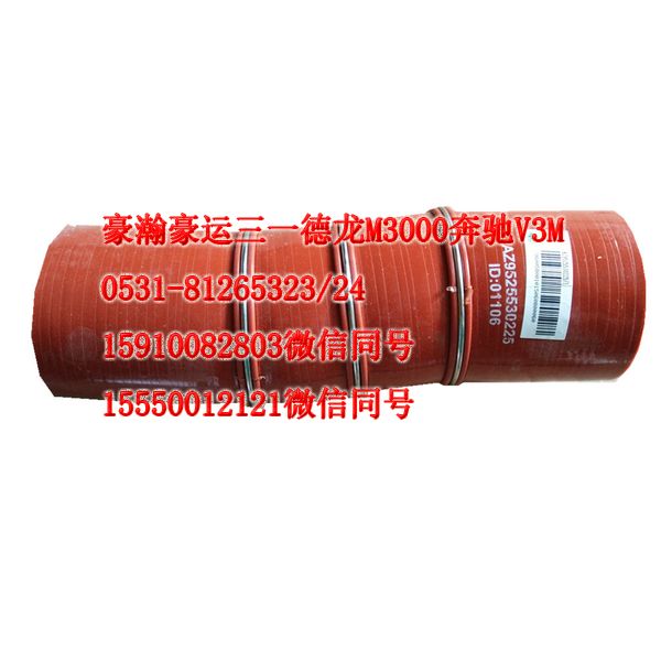 AZ9525530225,中冷器膠管,濟(jì)南隆旭汽車配件有限公司