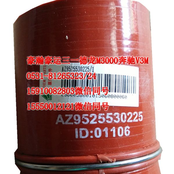 AZ9525530225,中冷器膠管,濟(jì)南隆旭汽車配件有限公司