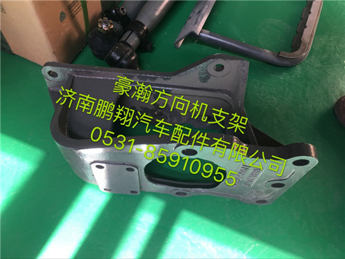 AZ9525470077,豪瀚新款方向機(jī)支架,濟(jì)南鵬翔汽車配件有限公司