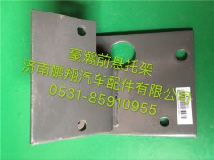 WG9525590648,豪瀚前懸置托架,濟(jì)南鵬翔汽車(chē)配件有限公司