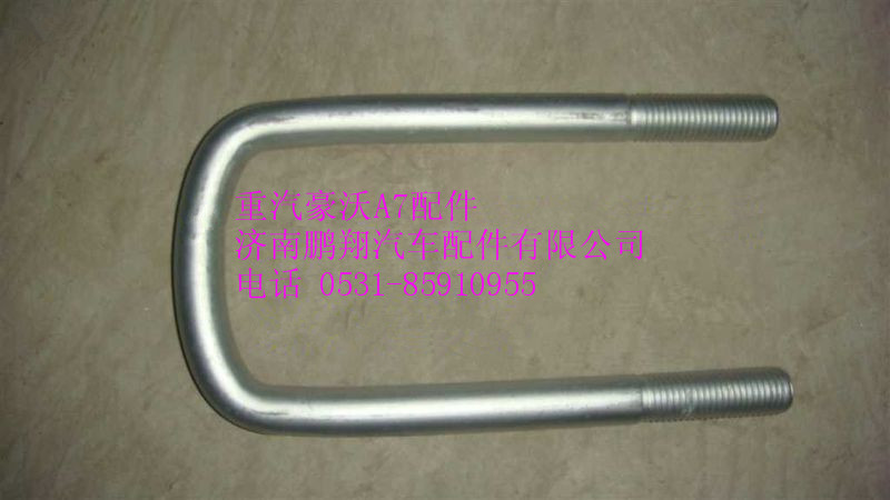 AZ9925520027,重汽豪沃A7前簧騎馬螺栓,濟(jì)南鵬翔汽車(chē)配件有限公司