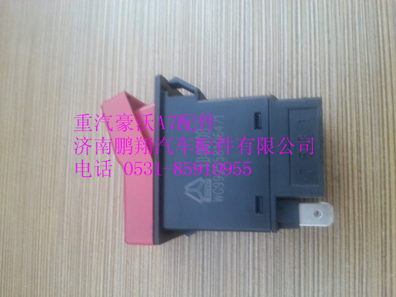 WG9925581064,重汽豪沃A7危急報警開關,濟南鵬翔汽車配件有限公司