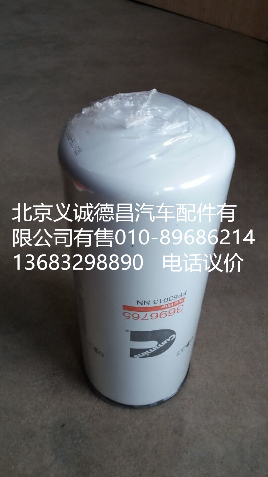 3696765,燃油濾芯,北京義誠德昌歐曼配件營銷公司