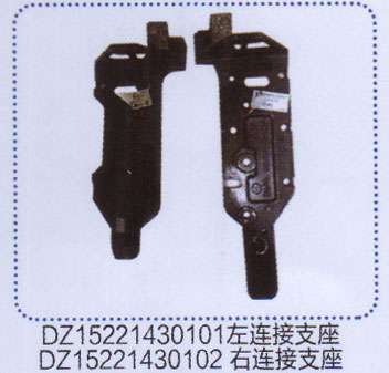 DZ15221430101.2,左右連接支架,濟(jì)南德坤重型汽車(chē)配件有限公司