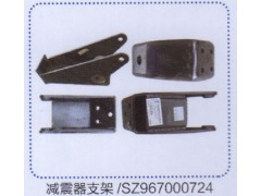 SZ967000724,減震器支架,濟(jì)南德坤重型汽車配件有限公司