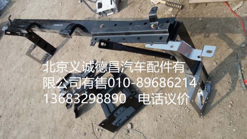 1B24983100002,保險(xiǎn)杠骨架,北京義誠(chéng)德昌歐曼配件營(yíng)銷公司