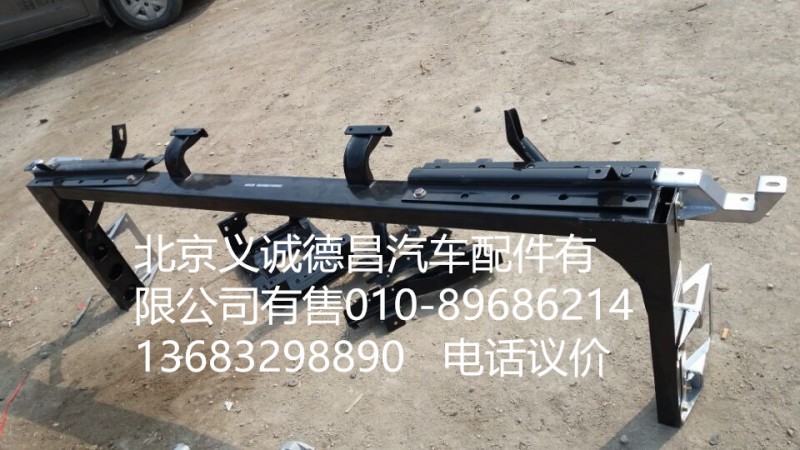 1B24983100002,保險(xiǎn)杠骨架,北京義誠(chéng)德昌歐曼配件營(yíng)銷公司