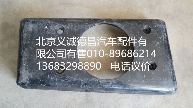 1120828003002,大燈連接支架,北京義誠德昌歐曼配件營銷公司