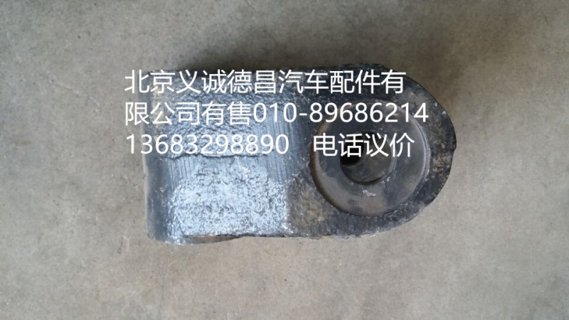 1124129200008,前穩(wěn)定桿吊架連接板,北京義誠(chéng)德昌歐曼配件營(yíng)銷公司